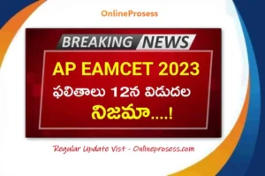 AP-EAMCET-Result-2023