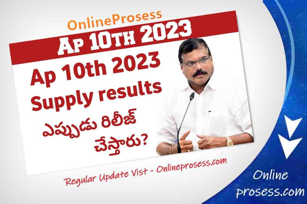 AP SSC Supplementary Result 2023