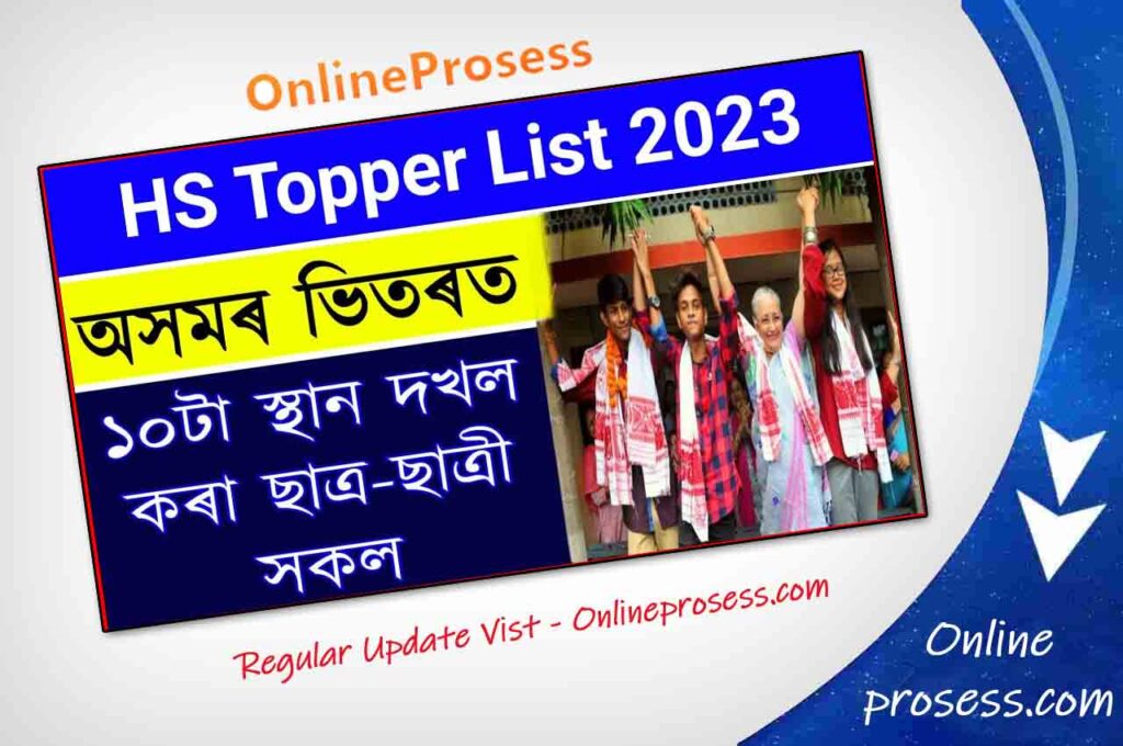 Assam HS Topper List 2023