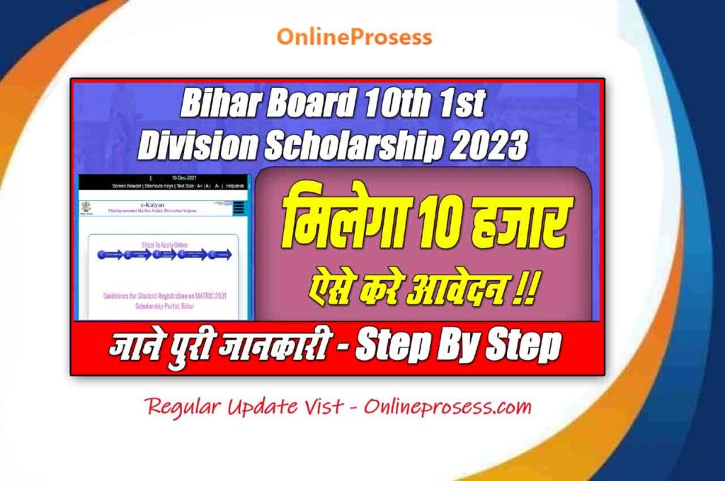 Bihar Board Matric First Division Scholarship 2023