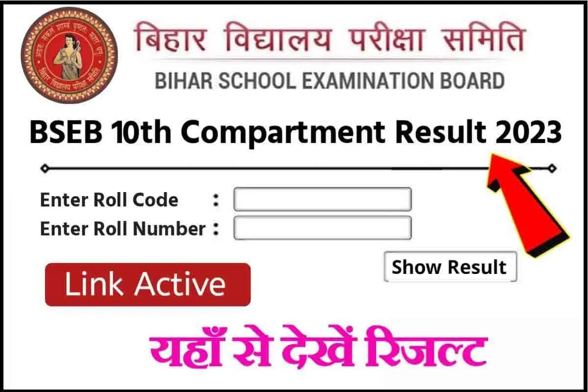 Bihar Board 10th Compartmental Result 2023