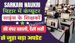 Bihar Computer Science Teacher Recruitment 2023