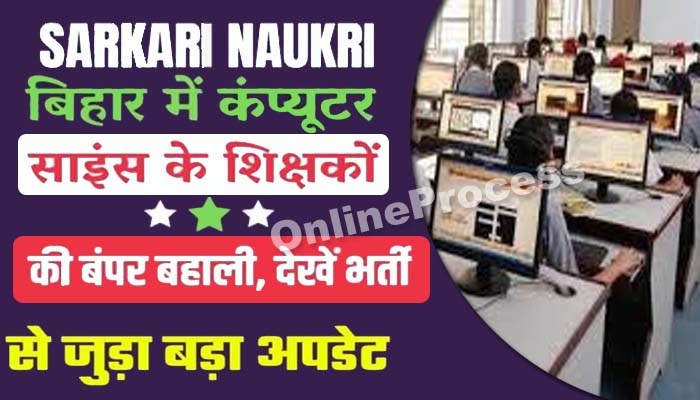 Bihar Computer Science Teacher Recruitment 2023