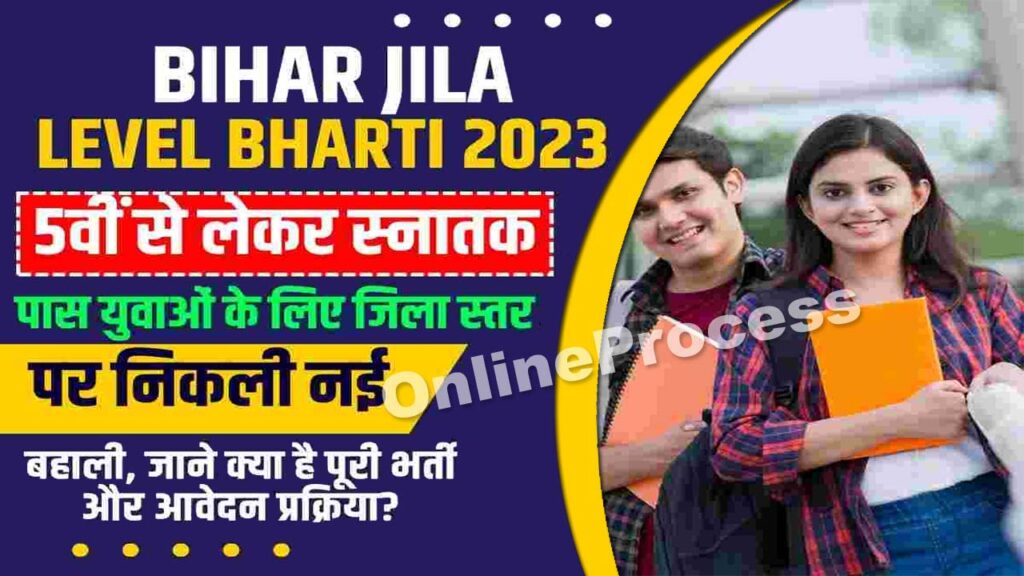 Bihar Jila Level Bharti 2023