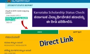 Karnataka Scholarship Status Check