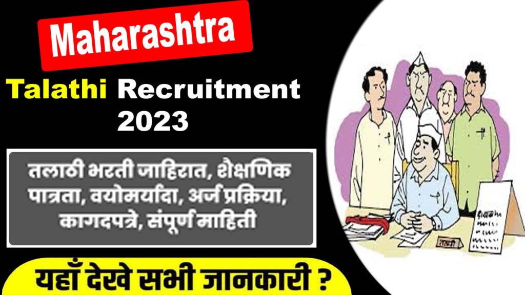 Maharashtra Talathi Recruitment 2023