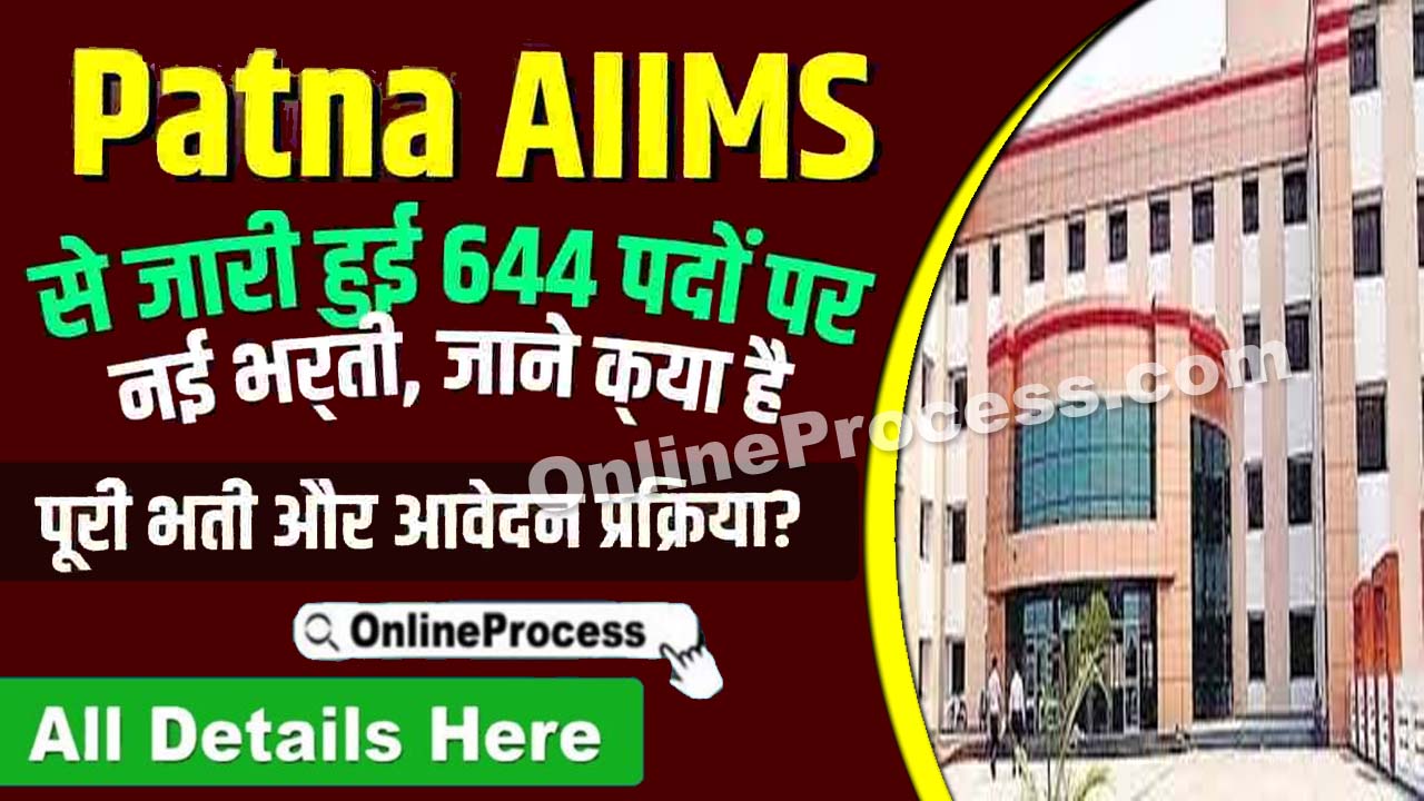 Patna AIIMS Vacancy 2023