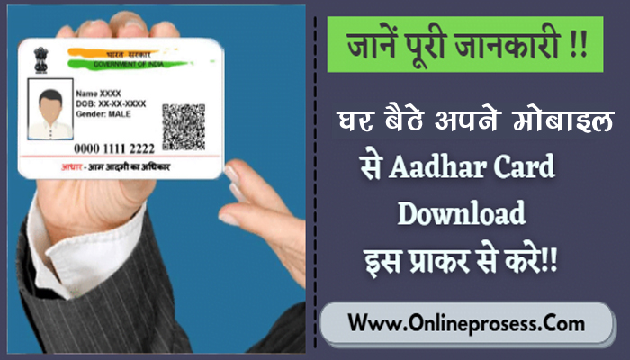 Mobile se Aadhar Card Kaise Download Kare