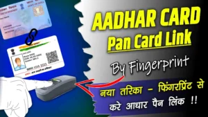 Fingerprint Aadhar Card Link Online