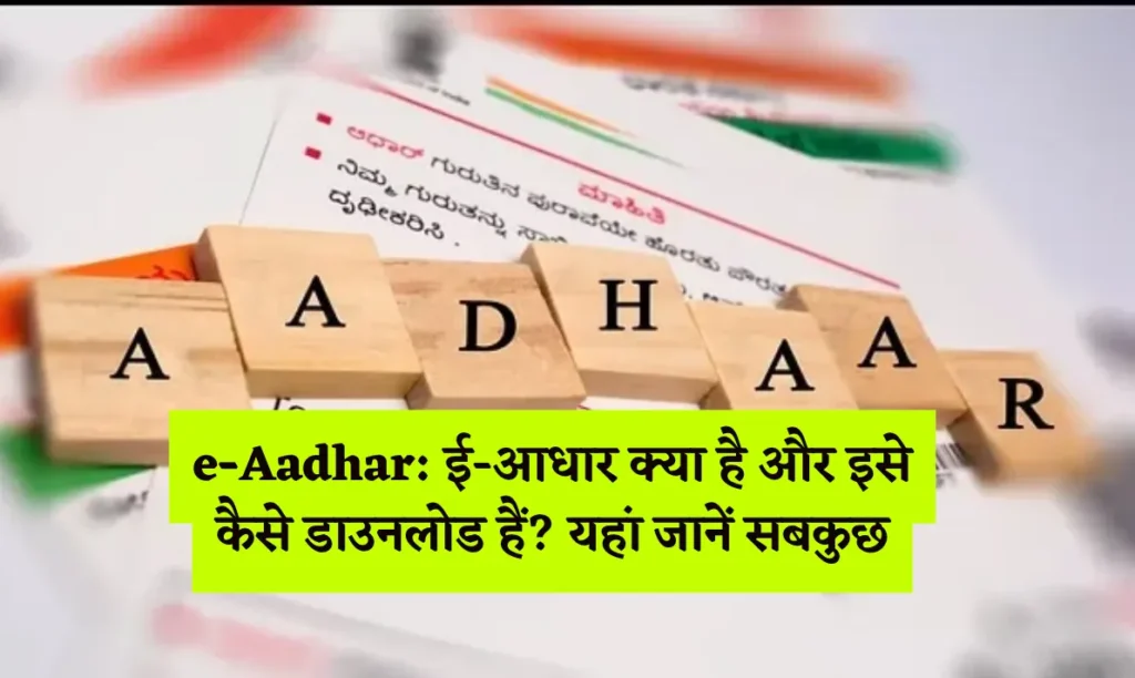 e-Aadhar