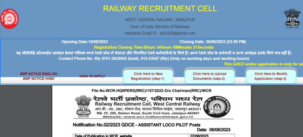 Railway Loco Pilot Recruitment 2023