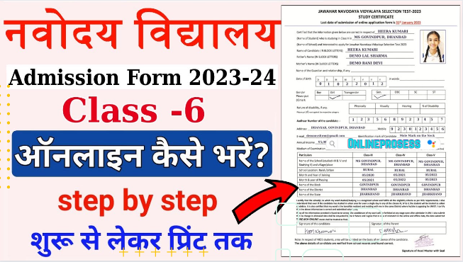 Navodaya Class 6th Admission Form 2024