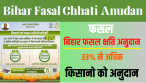 Bihar Fasal Chhati Anudan 2023