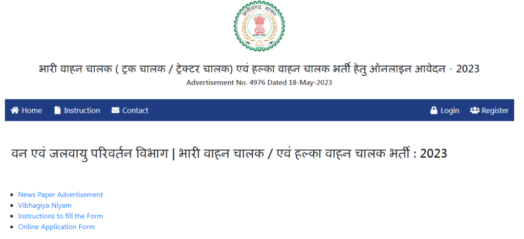 Chhattisgarh Forest Department Driver Recruitment 2023