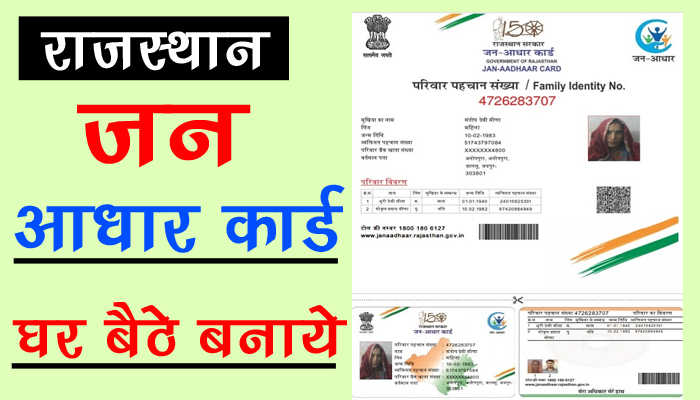 Rajasthan Jan Aadhar Card Registration