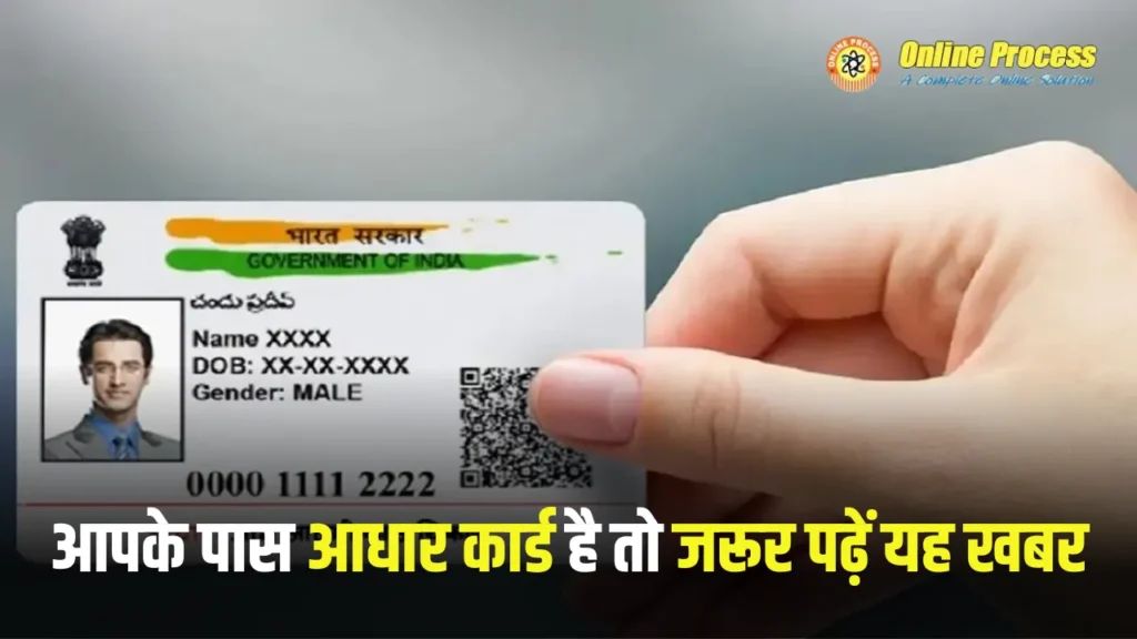 All Aadhaar card holders must read this news.