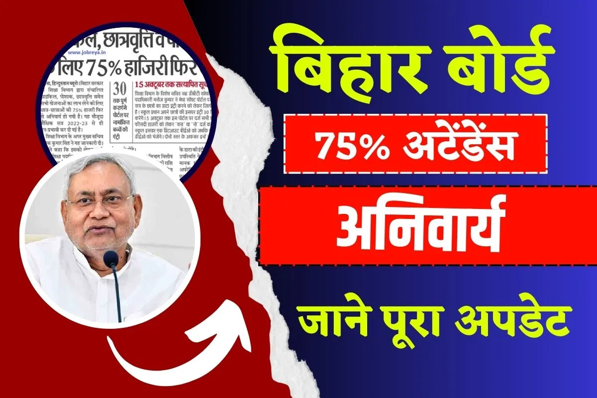 Bihar Board 75% Attendance