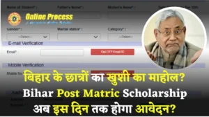 Bihar Post Matric Scholarship Last Date Extended