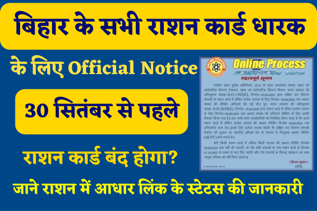Bihar Ration Card Aadhar Card Link 2023