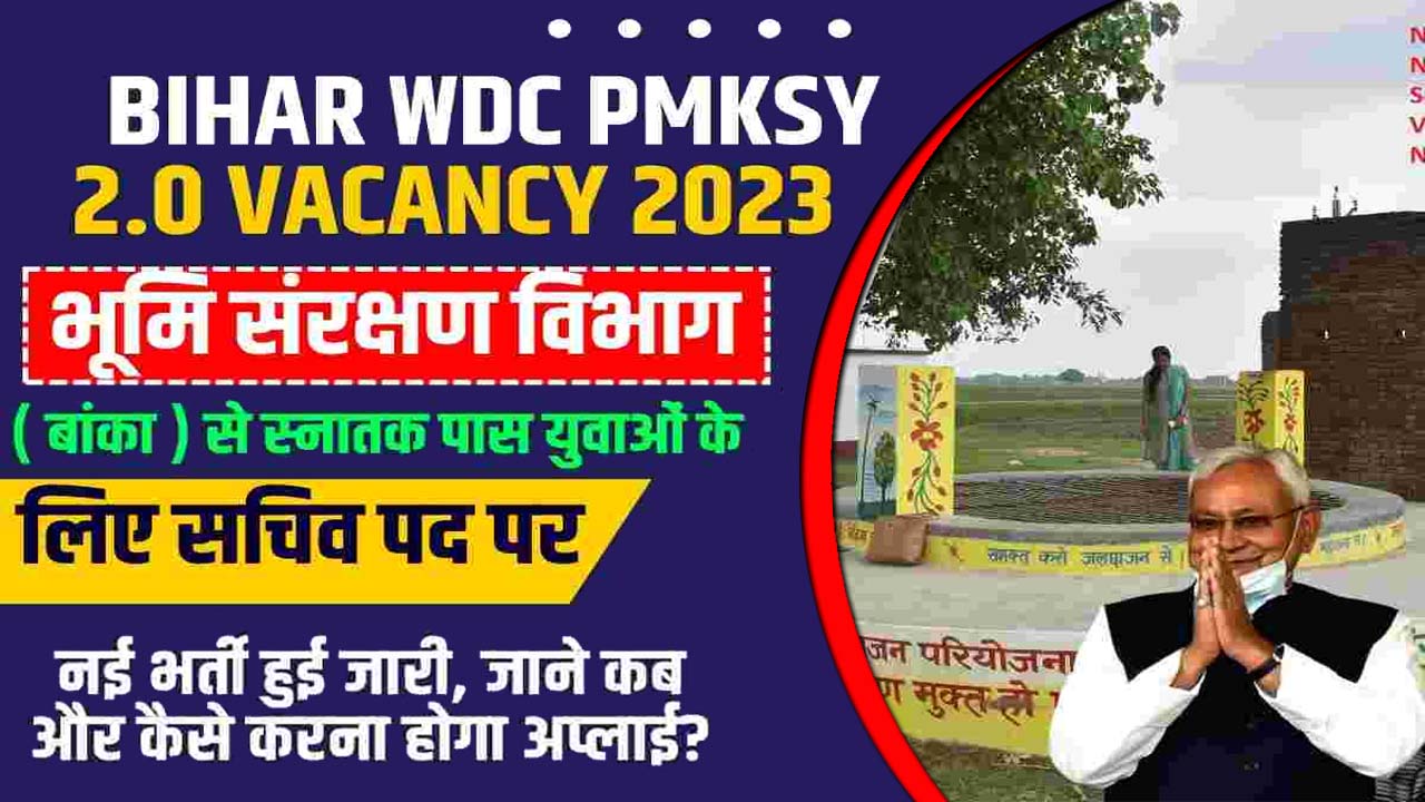 Bihar WDC PMKSY 2.0 Vacancy 2023