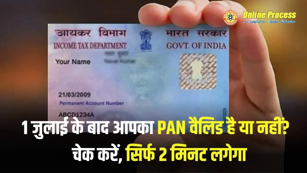 Check whether your PAN card is valid or not in just 2 minutes?