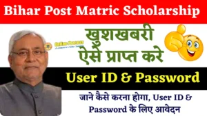 Bihar Post Matric Scholarship ID Password