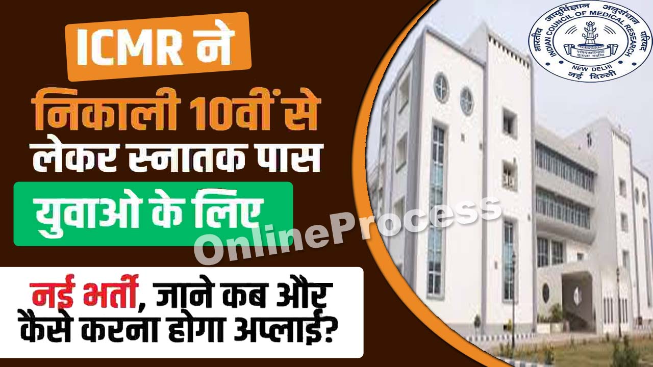 ICMR NIMR Recruitment 2023