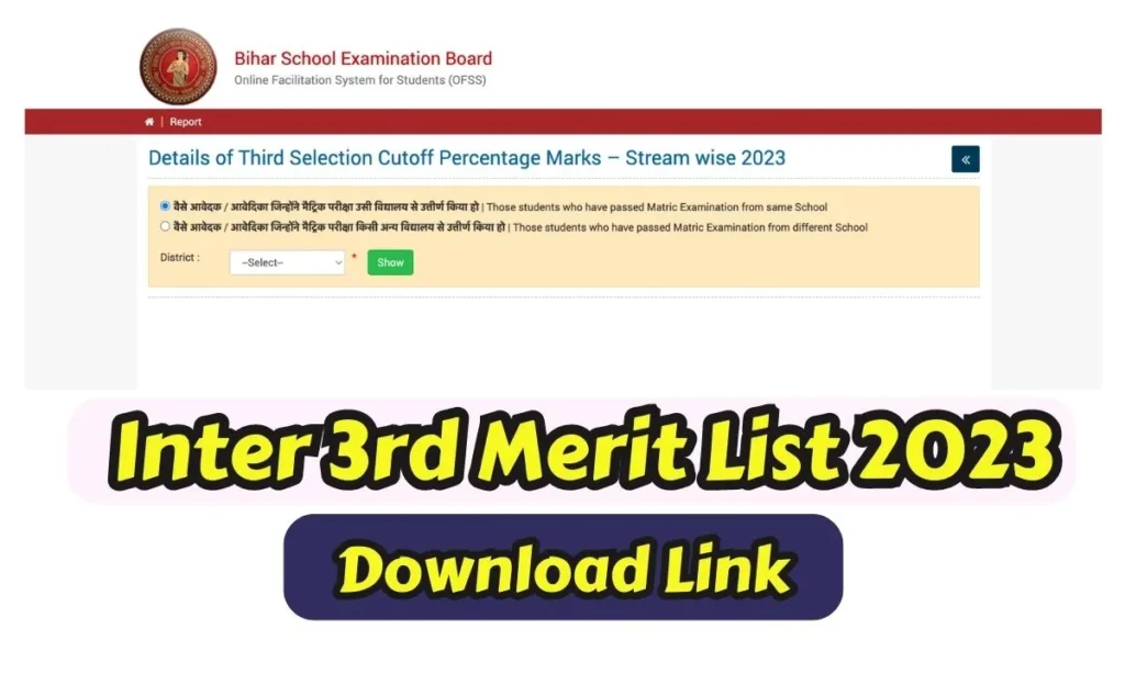 Inter 3rd Merit List 2023