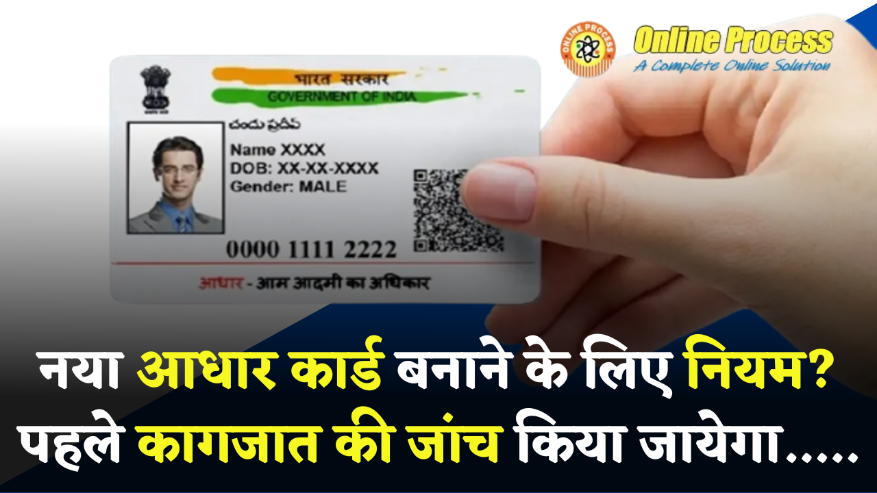 Aadhar Card Check Document 2023