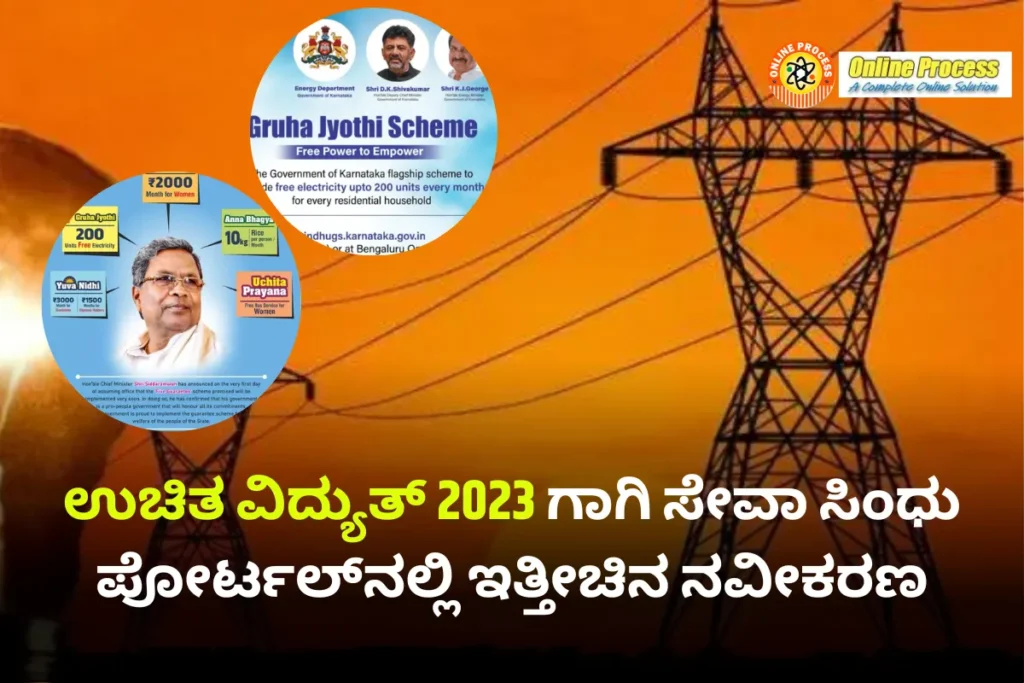 Seva Sindhu Portal for Free Electricity