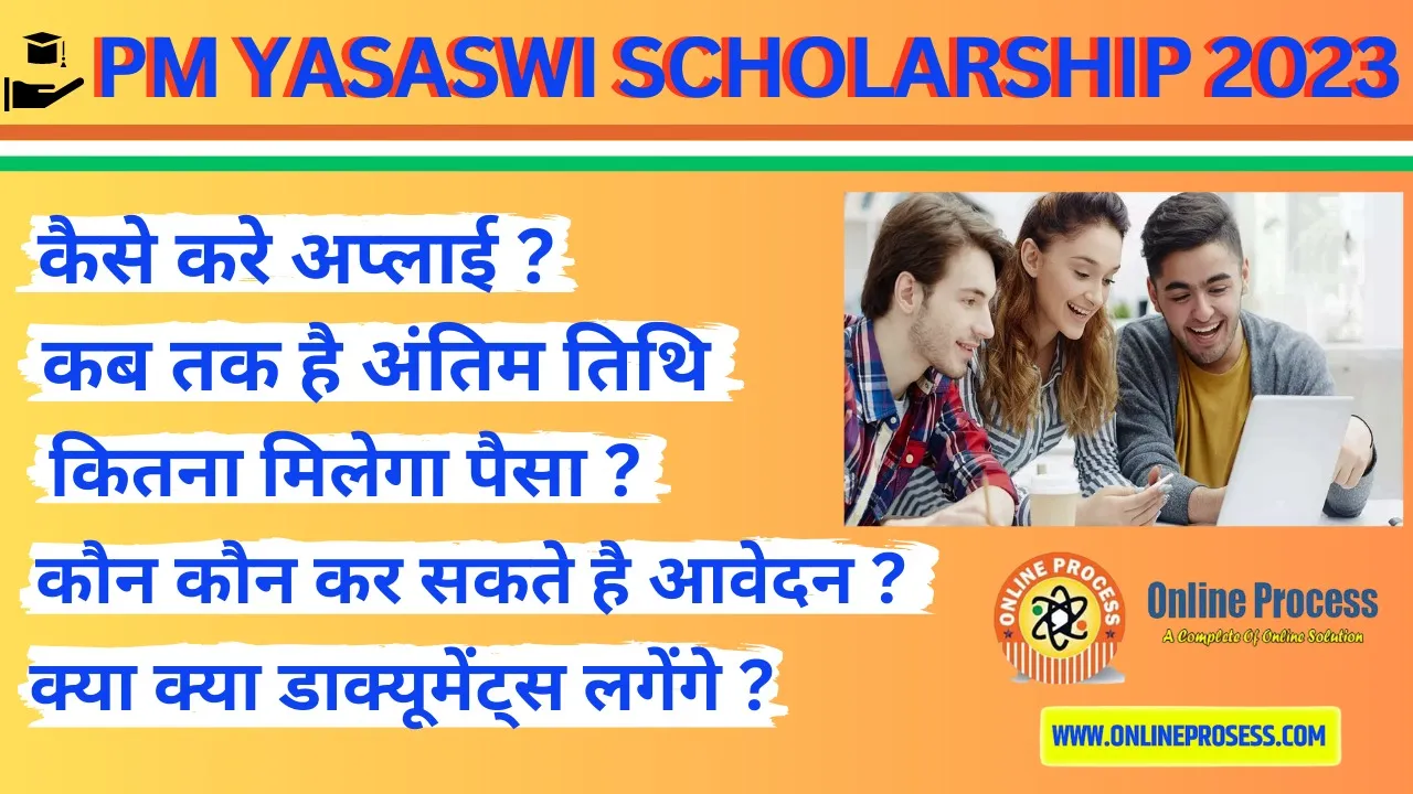 PM Yasasvi Scholarship 2023