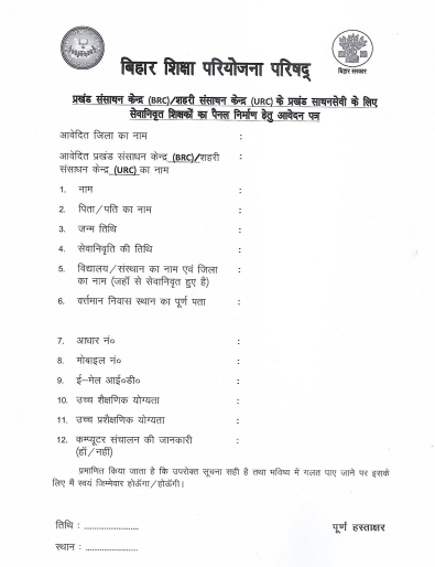 Bihar Block Level Sadhan Sevi Vacancy 2023