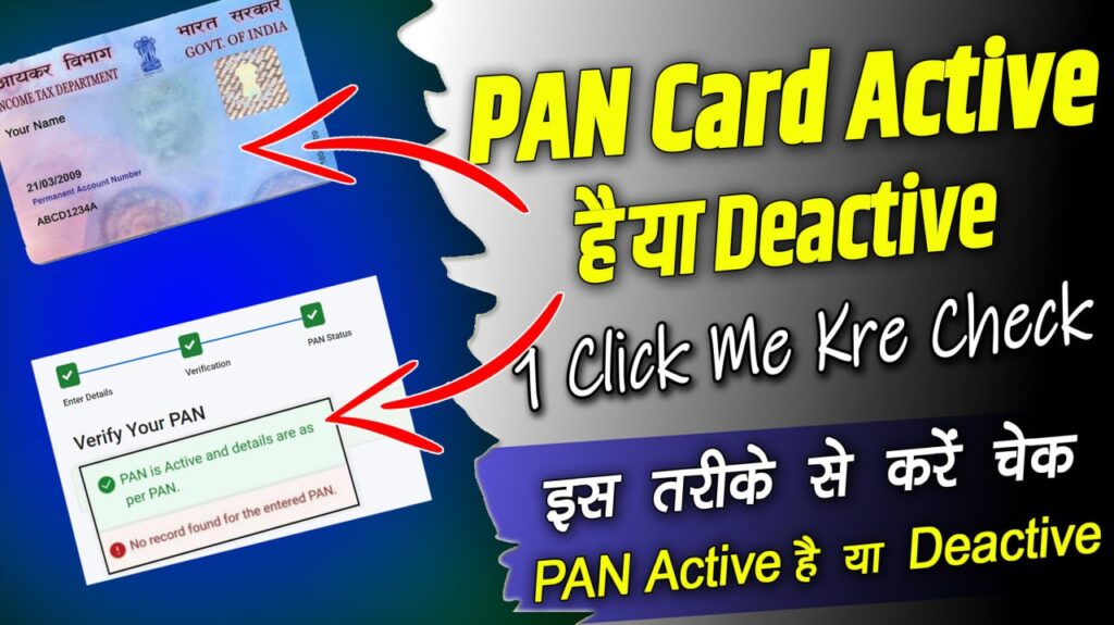 PAN Card Verify Kaise Kare