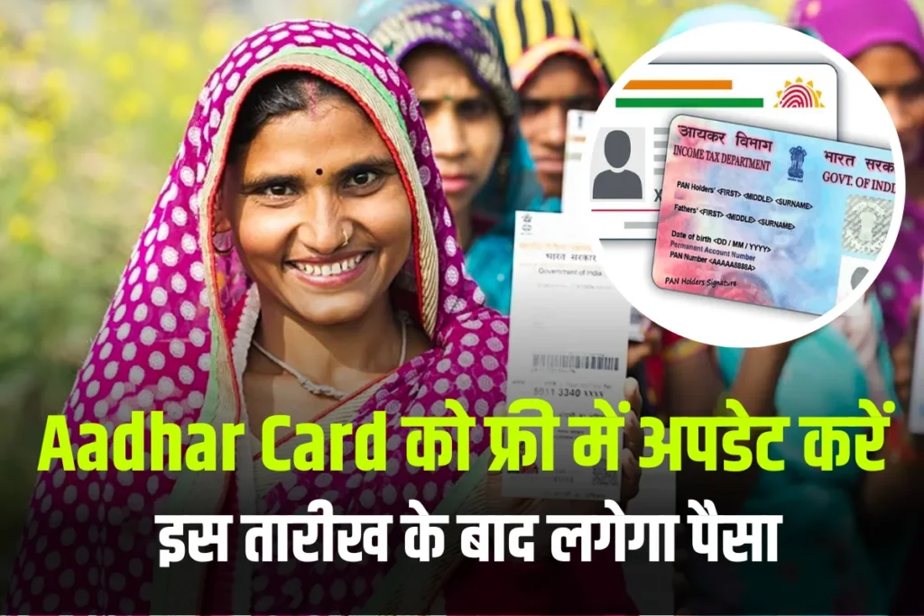 Aadhar Card Update last date