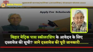 Bihar 10th Pass Scholarship Document List