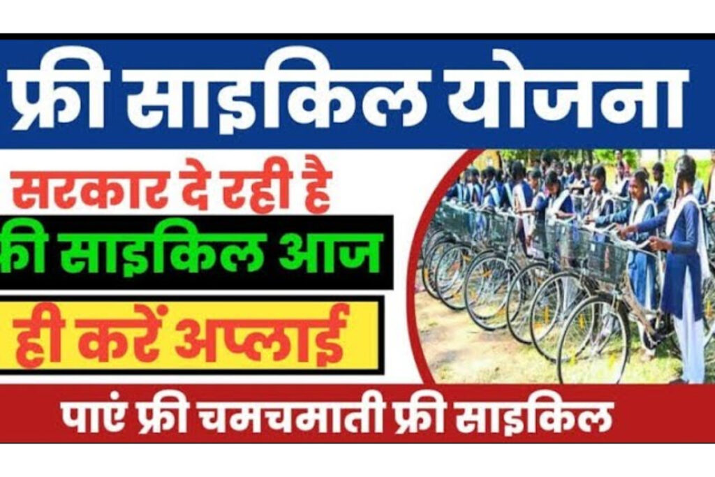 Chatishgarh Saraswati Cycle Yojana 2023