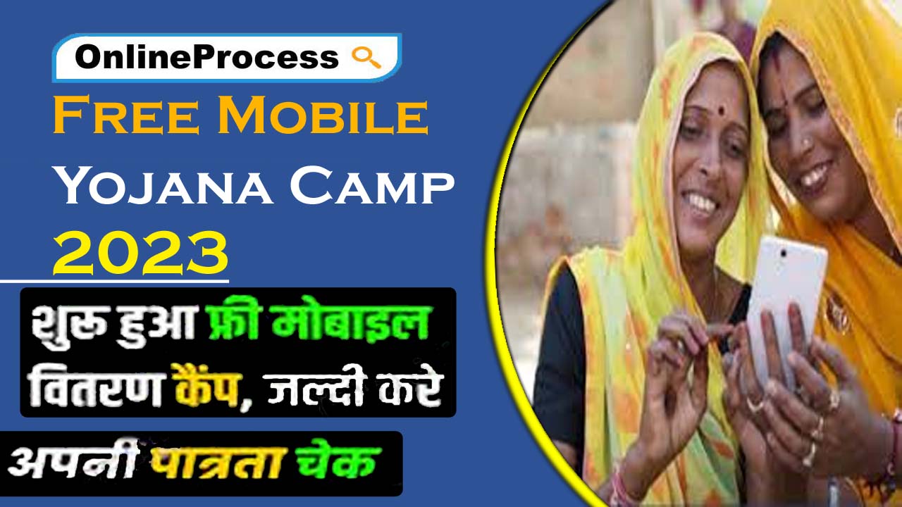 Free Mobile Yojana Camp 2023