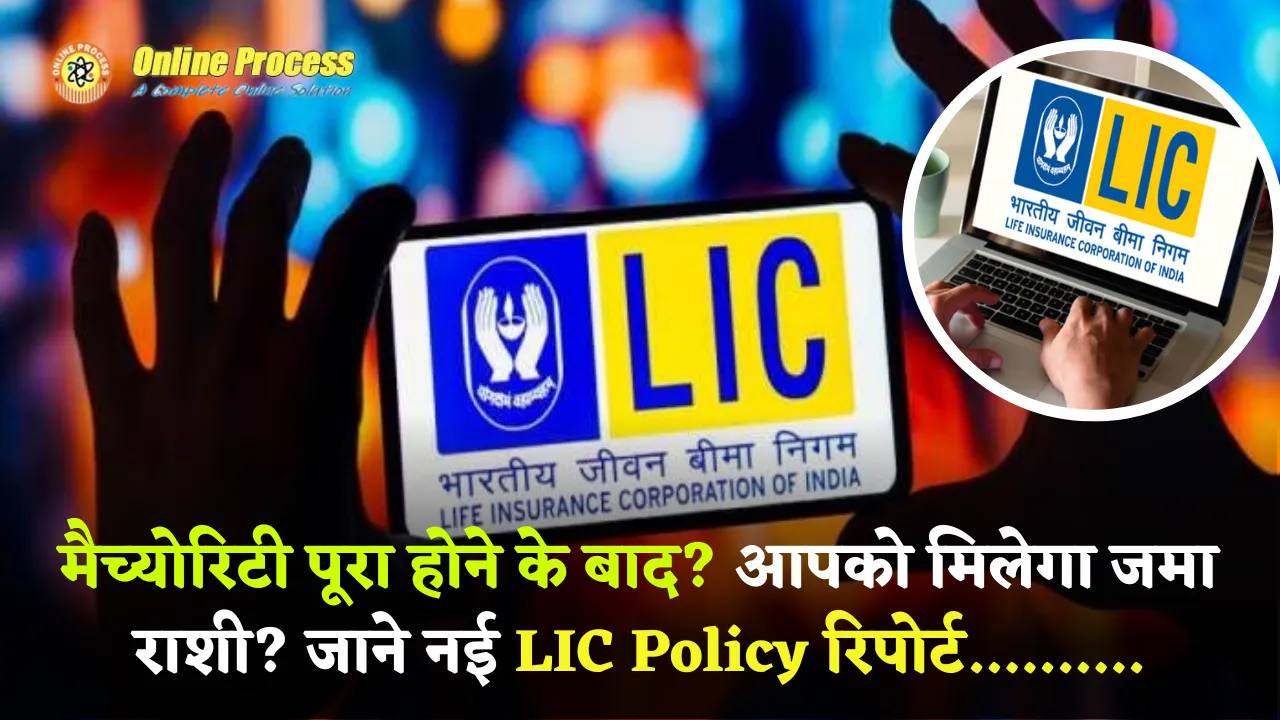 LIC Policy News