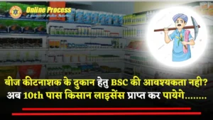 Bsc is Necessary for Seed Pesticide Shop or not