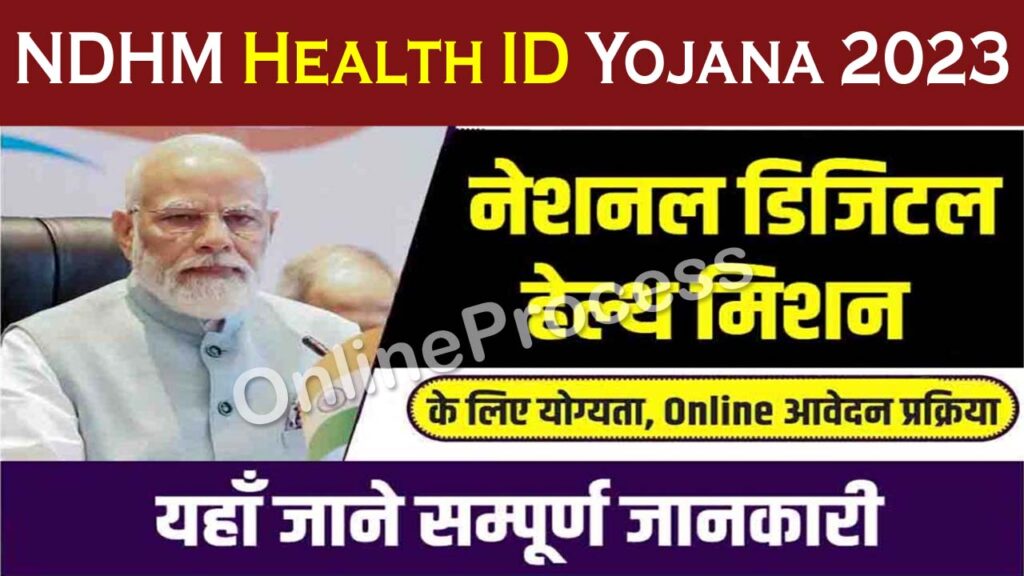 NDHM Health ID Yojana 2023