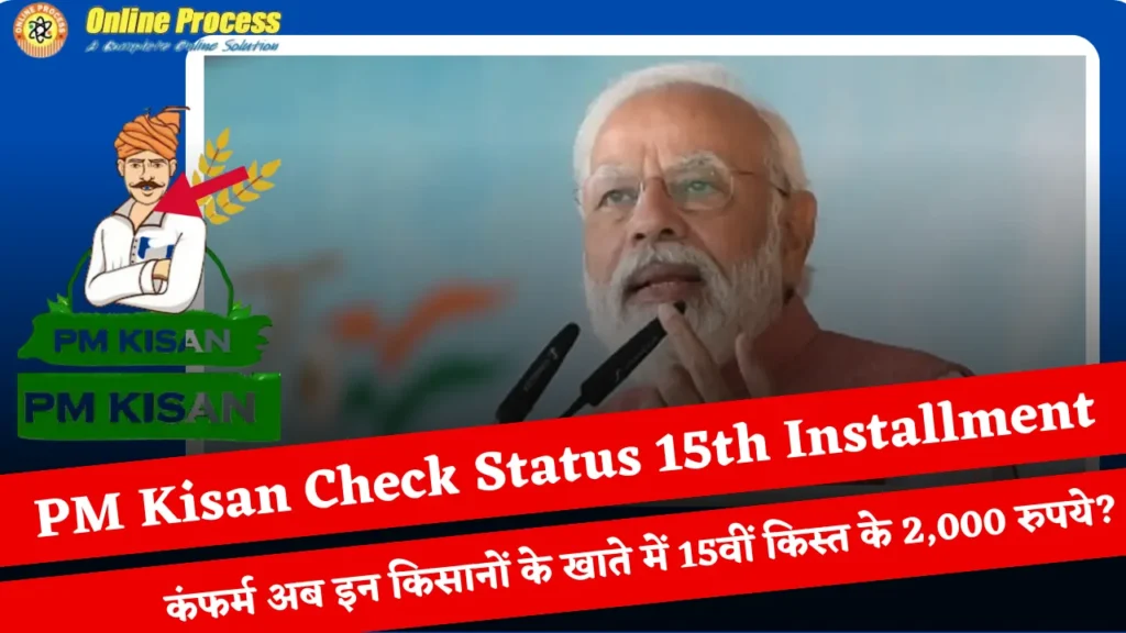 PM Kisan Check Status15th Installment