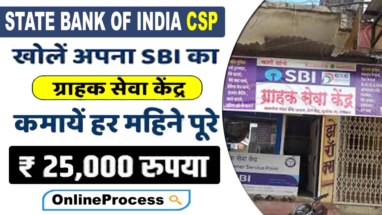 SBI CSP Kaise Le