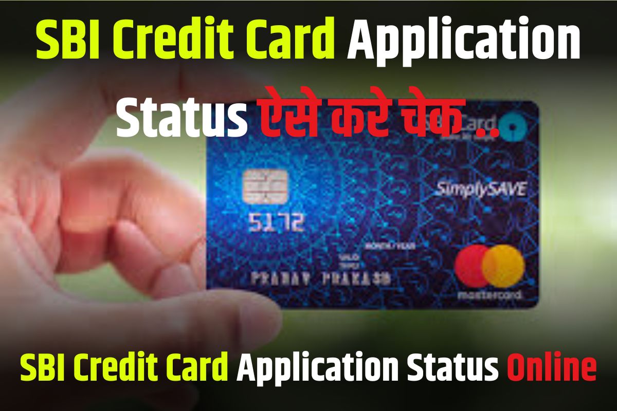 SBI Credit Card Application Status