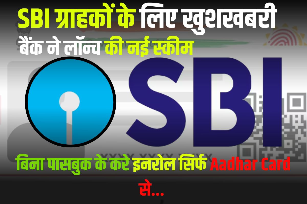 SBI Launches New System