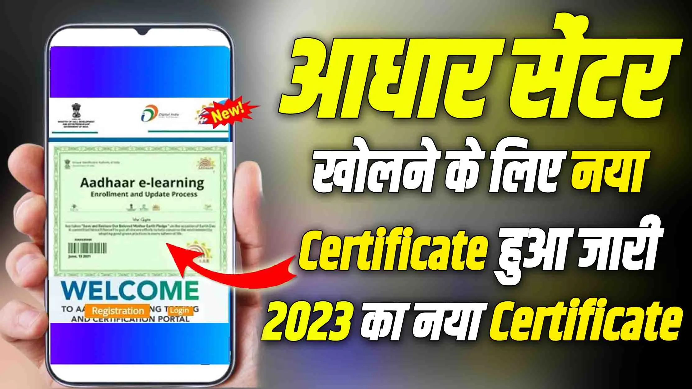 Aadhar Center New Certificate 2023