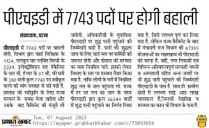 Bihar Nal Jal Yojana Bharti 2023 Notification