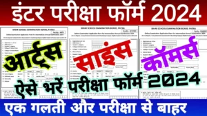 Bihar Board 12th Exam Form Fill Up 2024