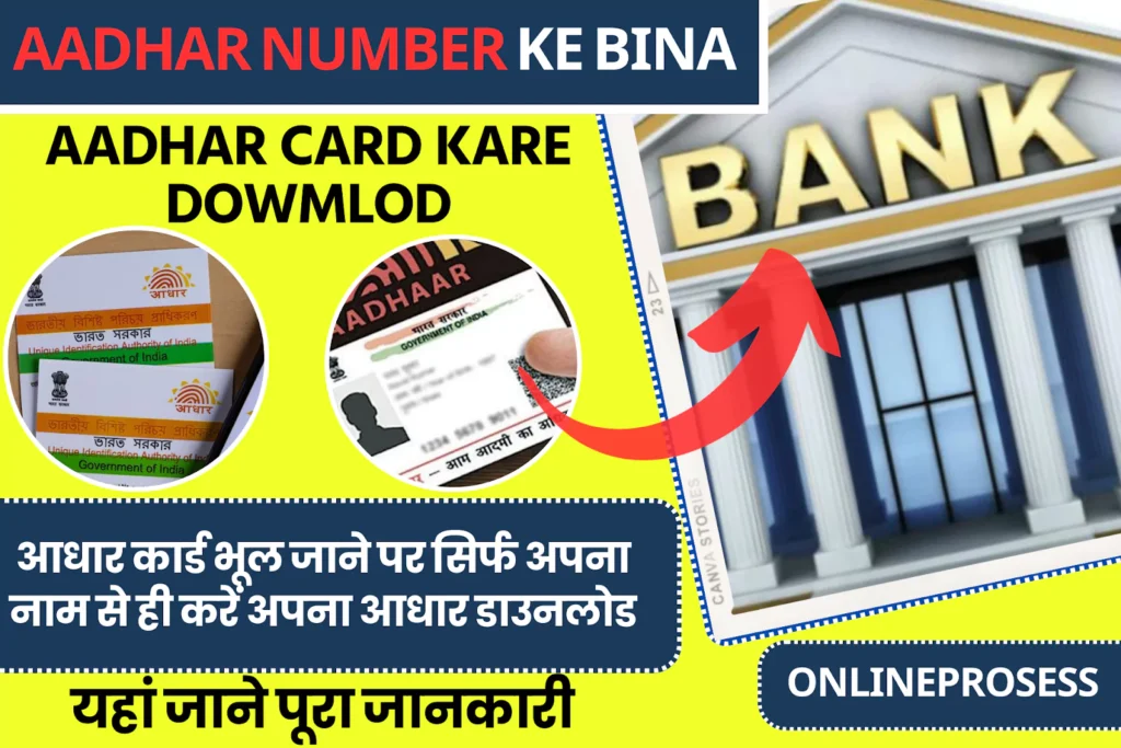 Bank Account ko Aadhar Seeding Link Online