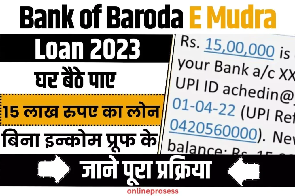 Bank of Baroda E Mudra Loan 2023