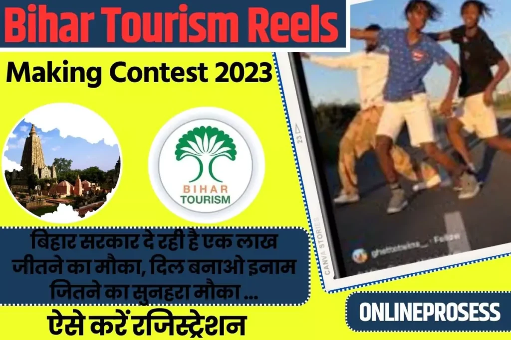Bihar Tourism New Contest 2023